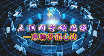 互聯(lián)網(wǎng)營(yíng)銷(xiāo)思維驅(qū)動(dòng)下的銷(xiāo)售變革